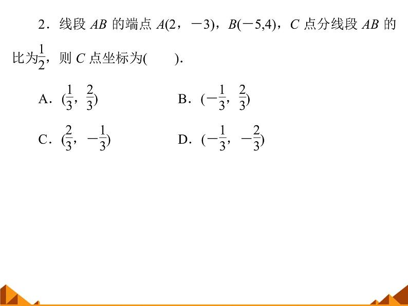 7.1点的坐标_课件-高中地理湘教版必修307