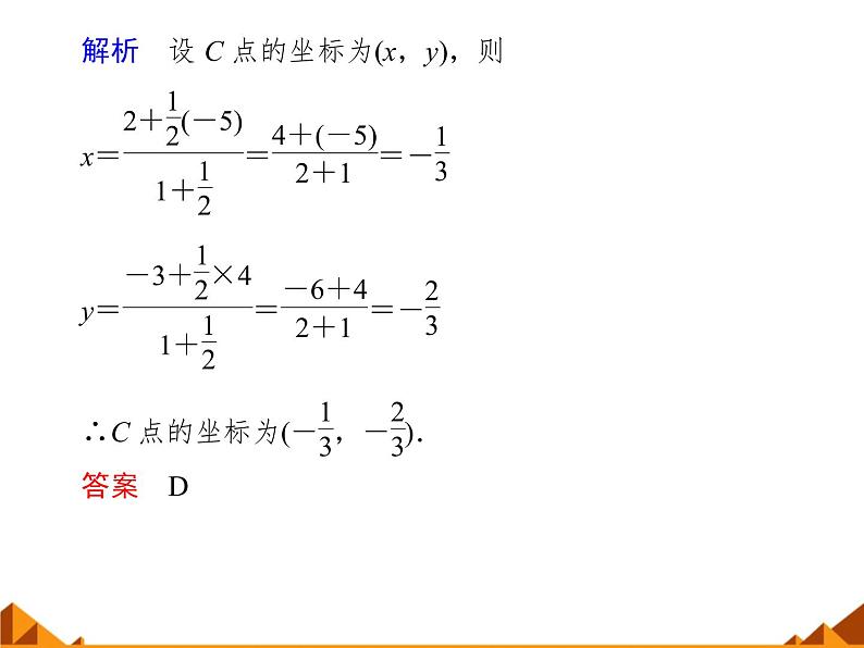 7.1点的坐标_课件-高中地理湘教版必修308