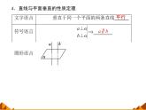 6.2.3垂直关系_课件1(1)-高中地理湘教版必修3