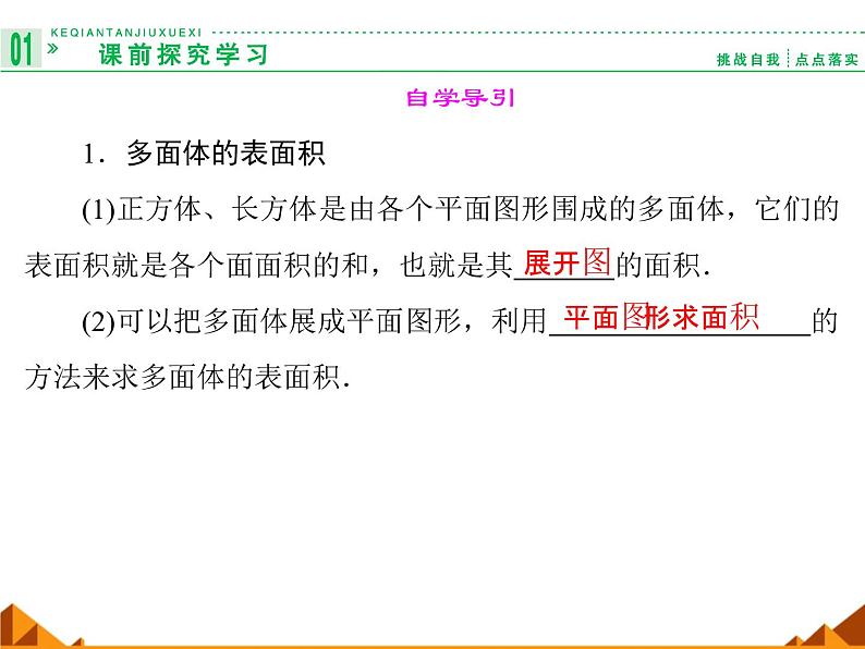 6.1.3面积和体积公式_课件-高中地理湘教版必修3第2页