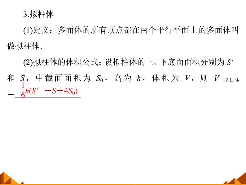 6.1.3面积和体积公式_课件-高中地理湘教版必修3第4页