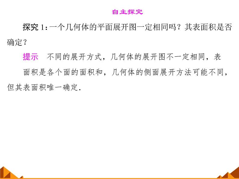 6.1.3面积和体积公式_课件-高中地理湘教版必修3第6页