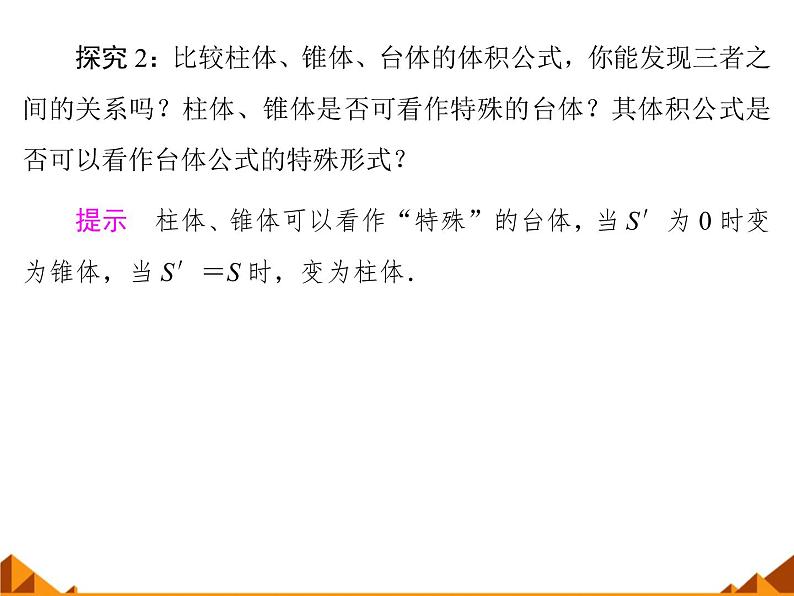 6.1.3面积和体积公式_课件-高中地理湘教版必修3第7页