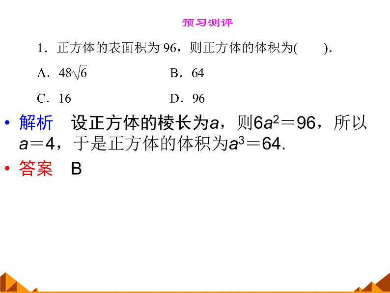 6.1.3面积和体积公式_课件-高中地理湘教版必修3第8页