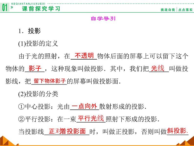 6.1.2在平面上画立体图形_课件-高中地理湘教版必修3第2页