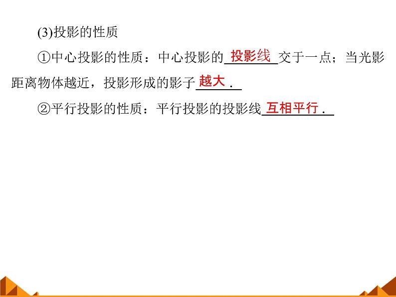 6.1.2在平面上画立体图形_课件-高中地理湘教版必修3第3页