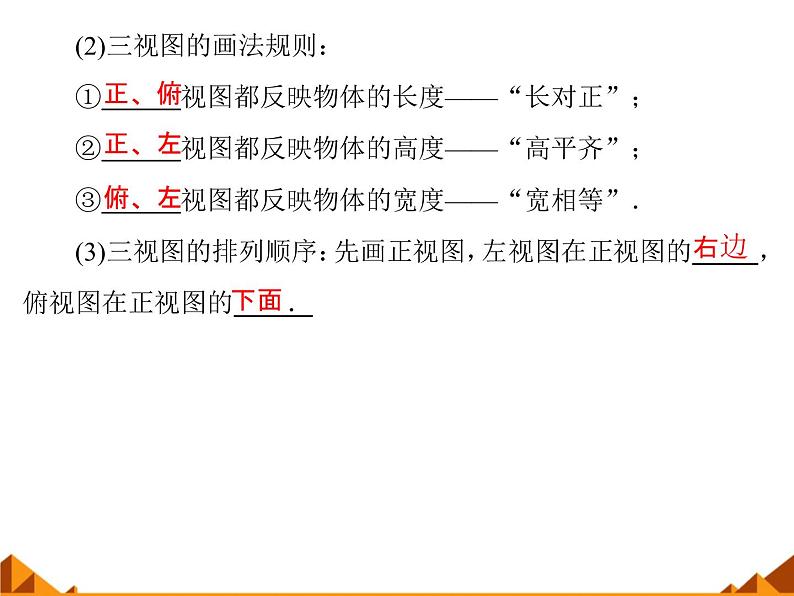 6.1.2在平面上画立体图形_课件-高中地理湘教版必修3第5页