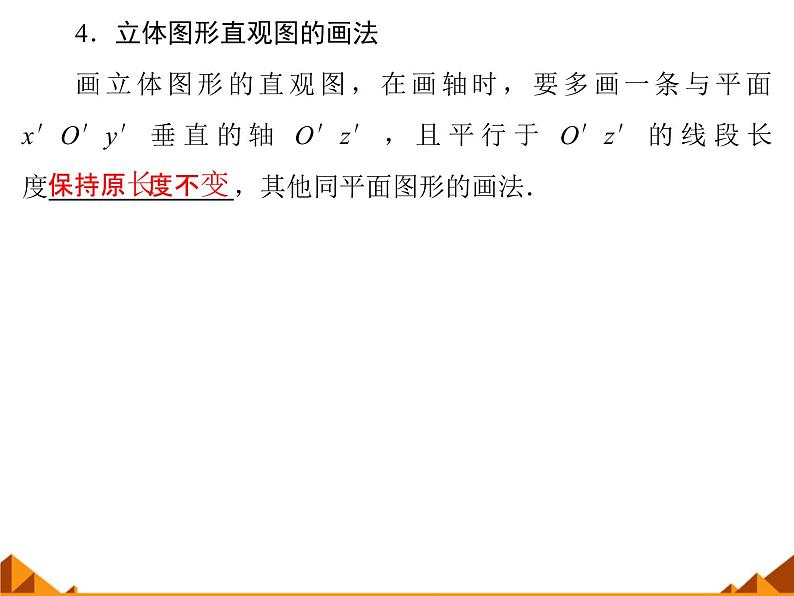 6.1.2在平面上画立体图形_课件-高中地理湘教版必修3第7页