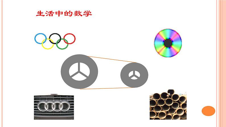 7.3.3圆与圆的位置关系课件-高中地理湘教版必修302