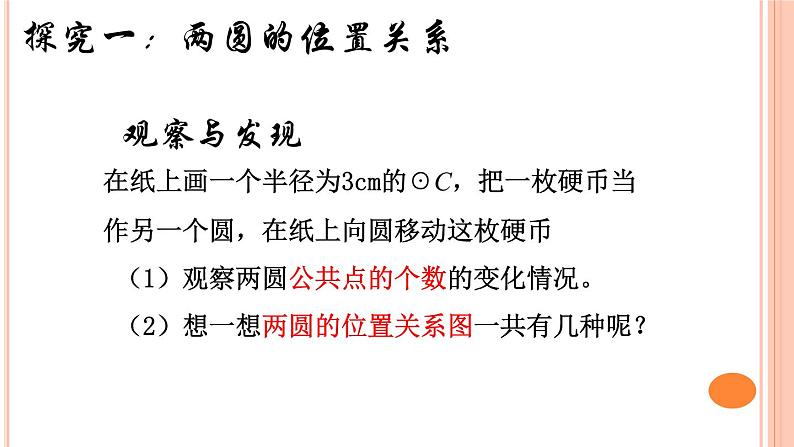 7.3.3圆与圆的位置关系课件-高中地理湘教版必修304