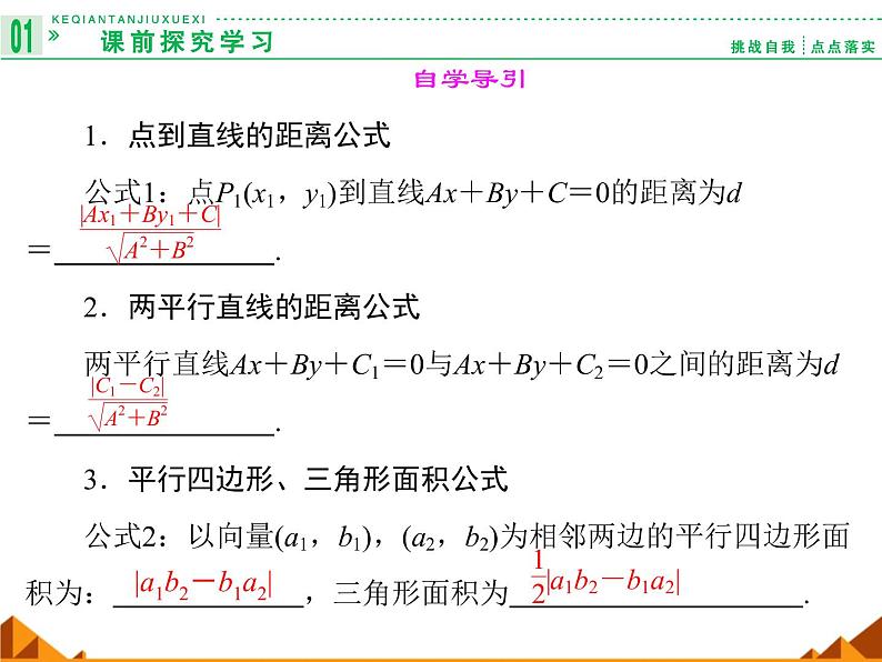 7.2.3点到直线的距离_课件-高中地理湘教版必修3第2页