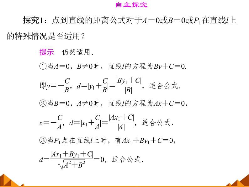 7.2.3点到直线的距离_课件-高中地理湘教版必修3第3页