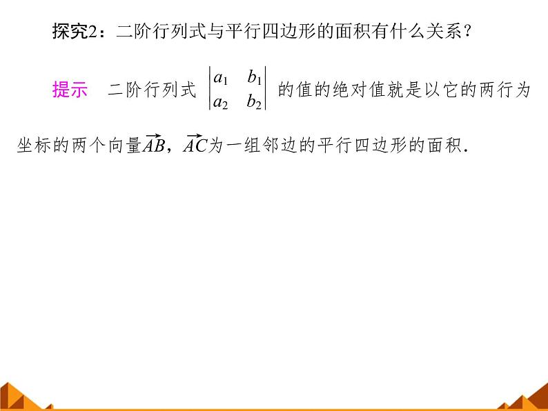 7.2.3点到直线的距离_课件-高中地理湘教版必修3第4页