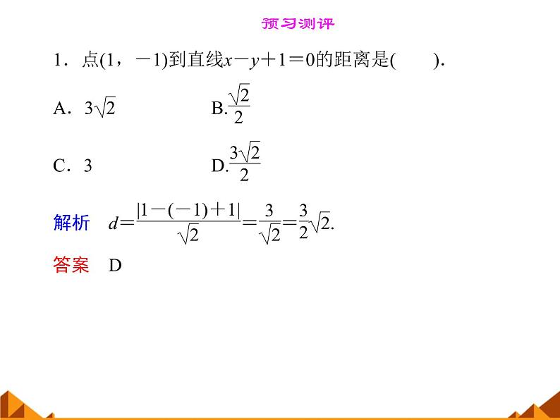 7.2.3点到直线的距离_课件-高中地理湘教版必修3第5页