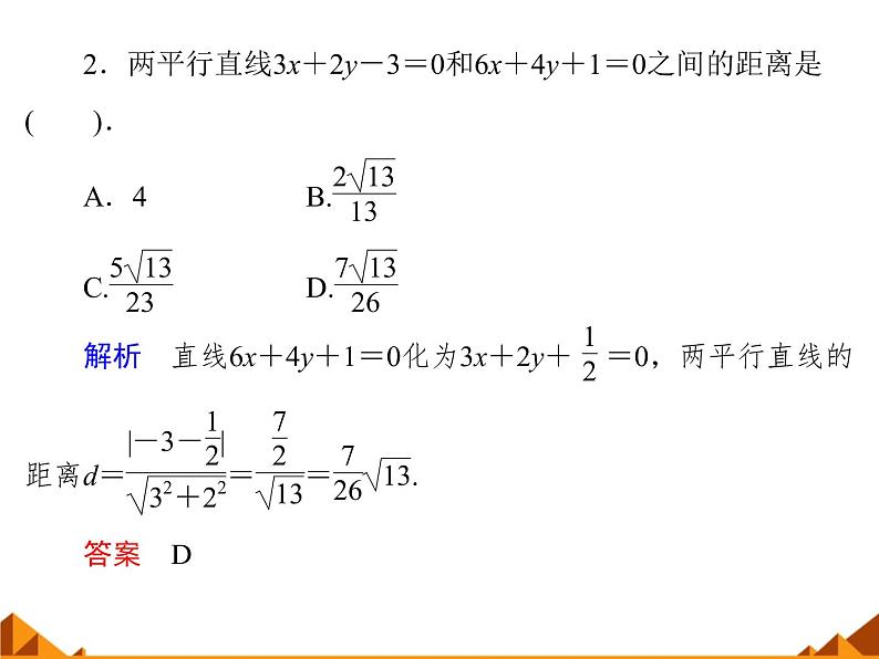 7.2.3点到直线的距离_课件-高中地理湘教版必修3第6页