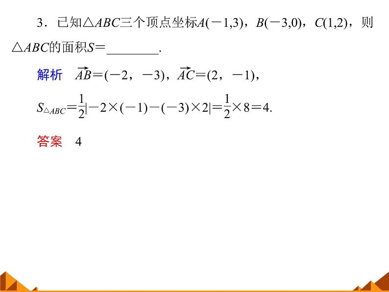 7.2.3点到直线的距离_课件-高中地理湘教版必修3第7页
