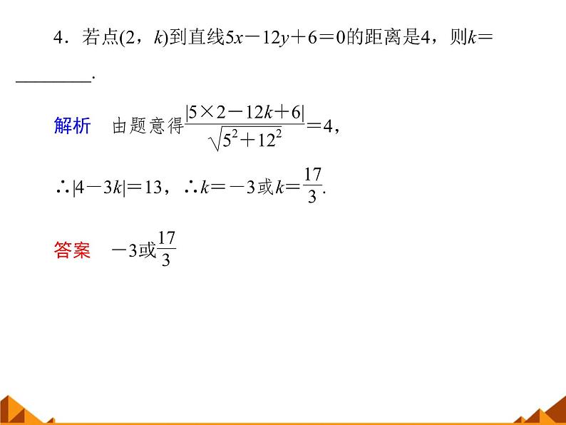 7.2.3点到直线的距离_课件-高中地理湘教版必修3第8页