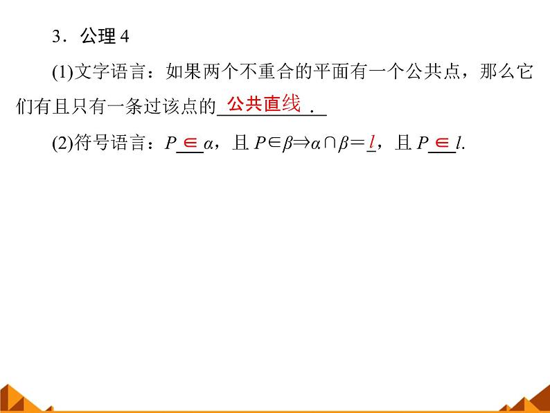 6.2.1点、线、面的位置关系_课件1(1)-高中地理湘教版必修3第4页