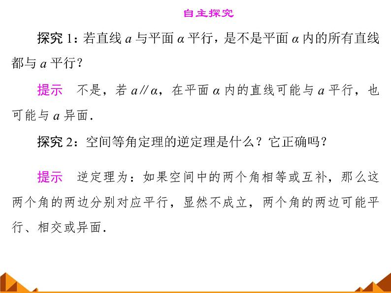 6.2.1点、线、面的位置关系_课件1(1)-高中地理湘教版必修3第6页