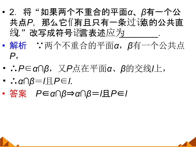 6.2.1点、线、面的位置关系_课件1(1)-高中地理湘教版必修3第8页