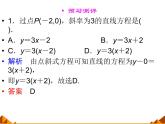 7.2.4直线的斜率_课件1(1)-高中地理湘教版必修3