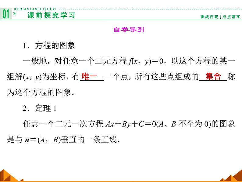 7.2.1直线的一般方程_课件-高中地理湘教版必修302