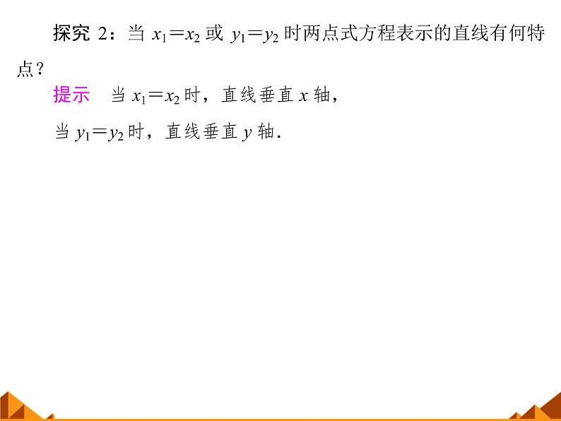 7.2.1直线的一般方程_课件-高中地理湘教版必修305