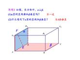 数学实验 直线和平面的垂直关系课件-高中地理湘教版必修3
