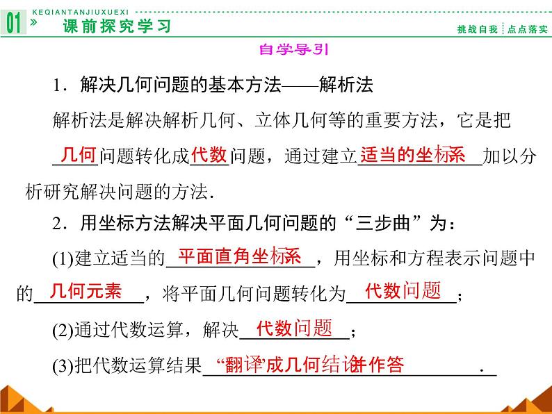 7.4几何问题的代数解法_课件-高中地理湘教版必修3第2页