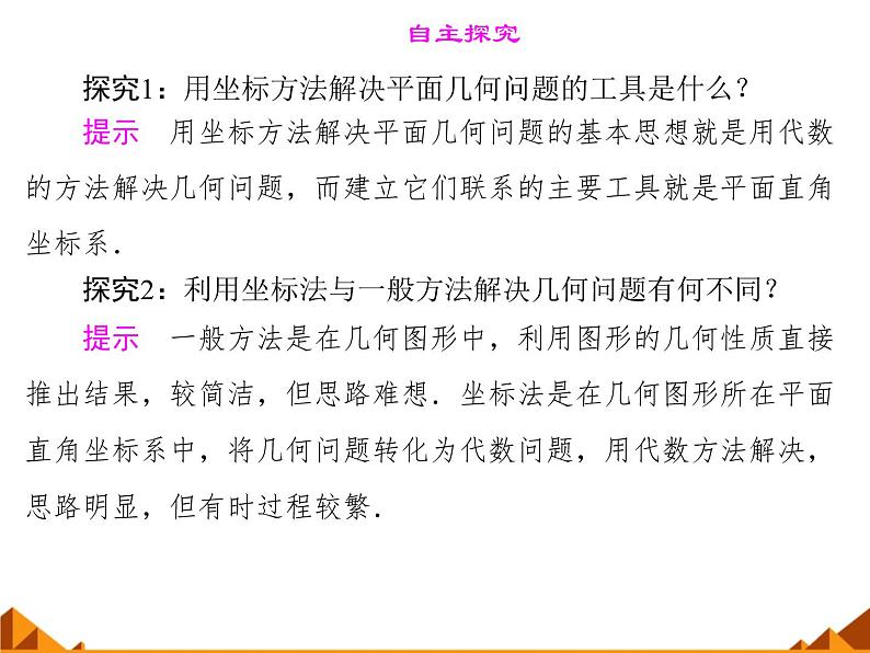 7.4几何问题的代数解法_课件-高中地理湘教版必修3第3页