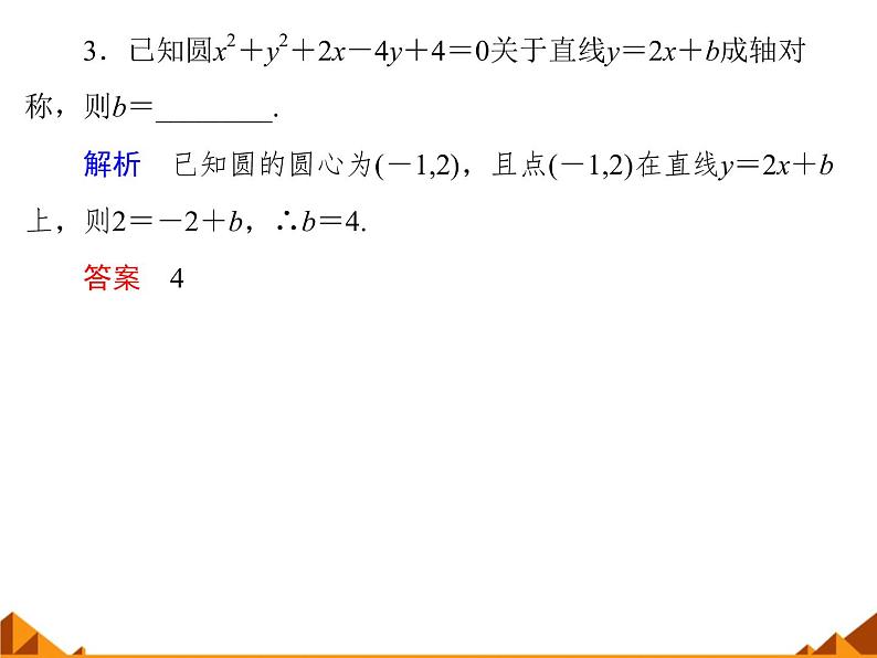 7.4几何问题的代数解法_课件-高中地理湘教版必修3第6页