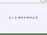 高中湘教版6.1空间的立法几何课前预习ppt课件