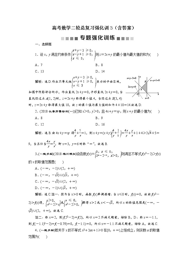 高考数学二轮总复习强化训练3（含答案）第1页