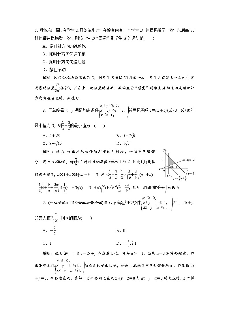 高考数学二轮总复习强化训练3（含答案）第3页