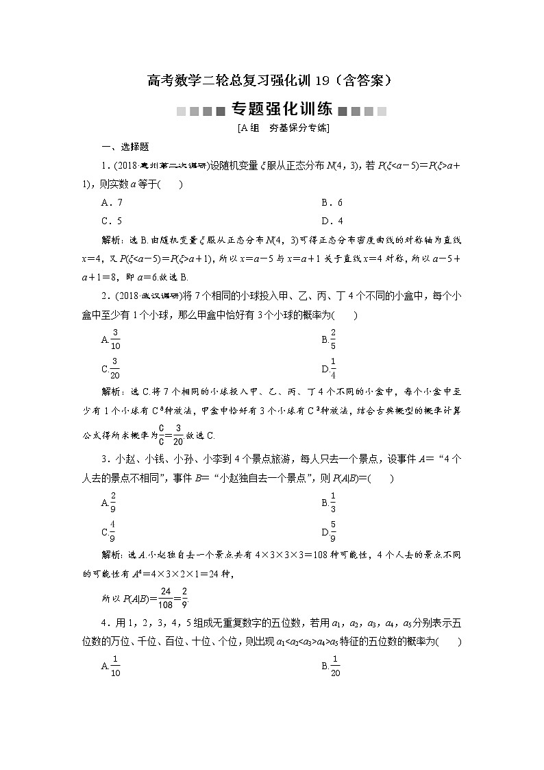 高考数学二轮总复习强化训19（含答案）第1页