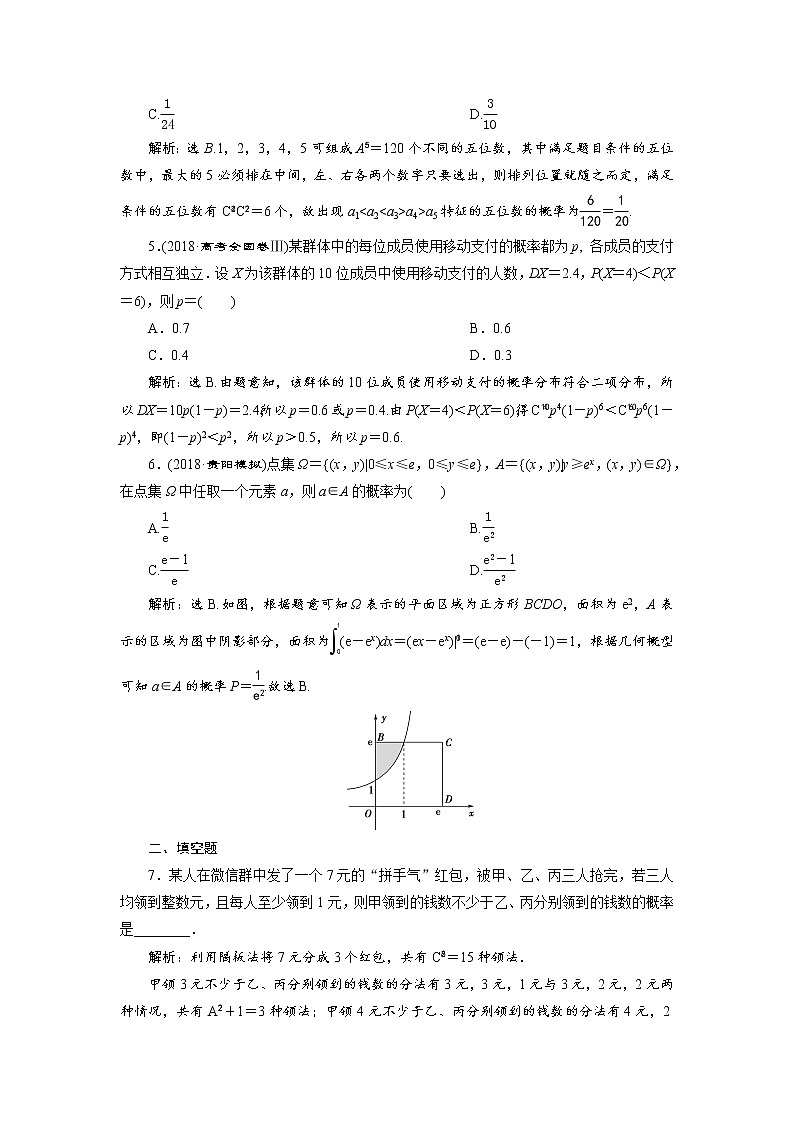 高考数学二轮总复习强化训19（含答案）第2页