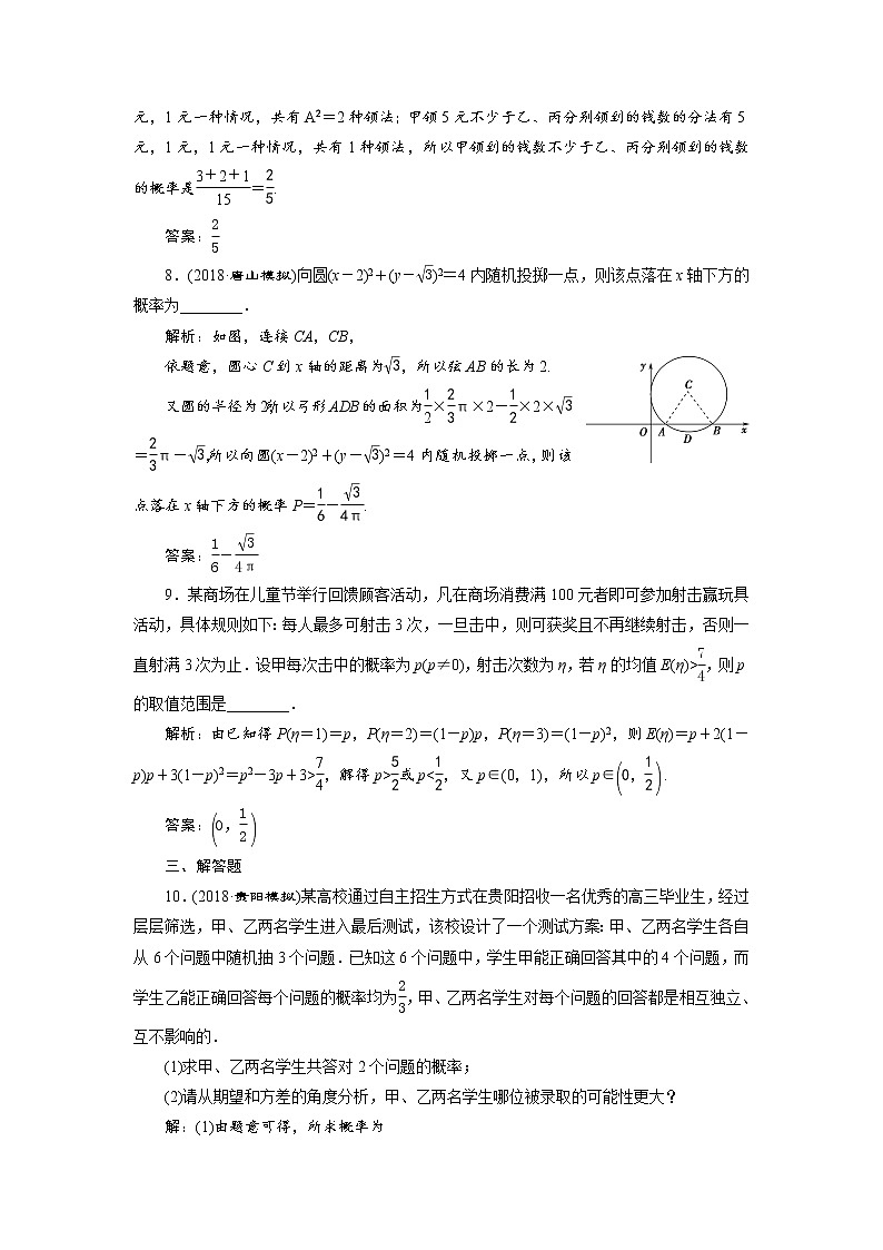 高考数学二轮总复习强化训19（含答案）第3页