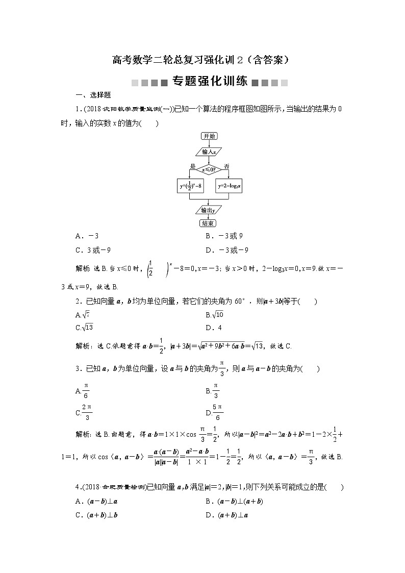 高考数学二轮总复习强化训练2（含答案）第1页