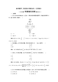 高考数学二轮总复习强化训练2（含答案）