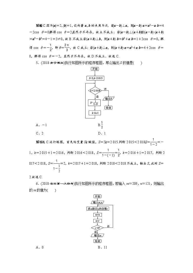 高考数学二轮总复习强化训练2（含答案）第2页