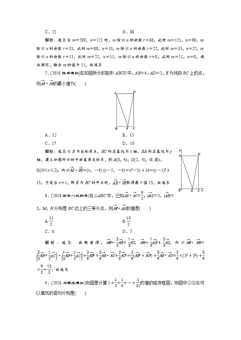 高考数学二轮总复习强化训练2（含答案）第3页