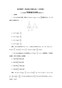 高考数学二轮总复习强化训练9（含答案）