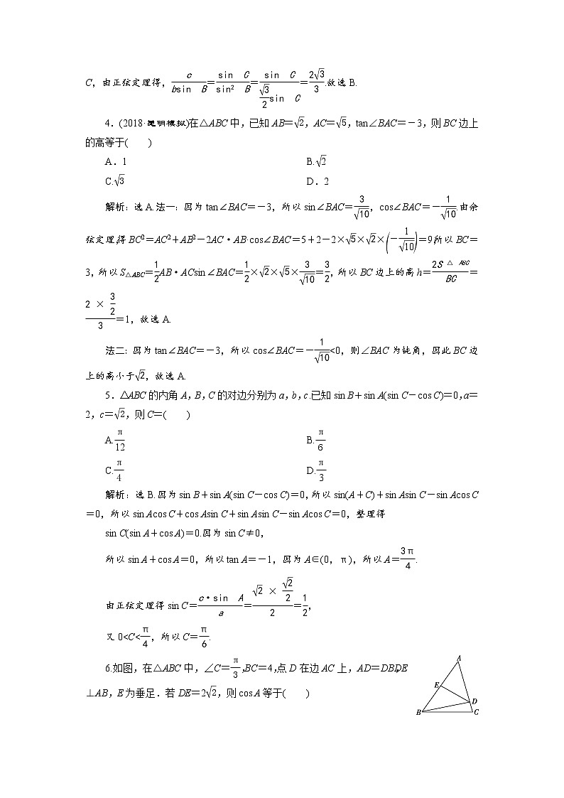 高考数学二轮总复习强化训练10（含答案）第2页