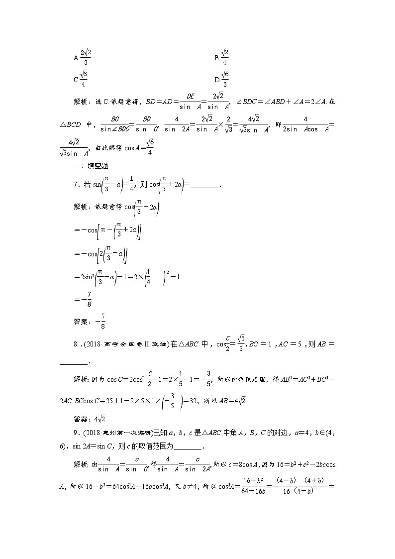 高考数学二轮总复习强化训练10（含答案）第3页