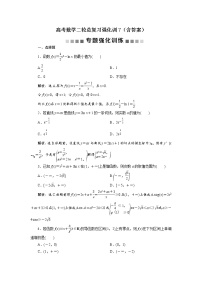 高考数学二轮总复习强化训练7（含答案）