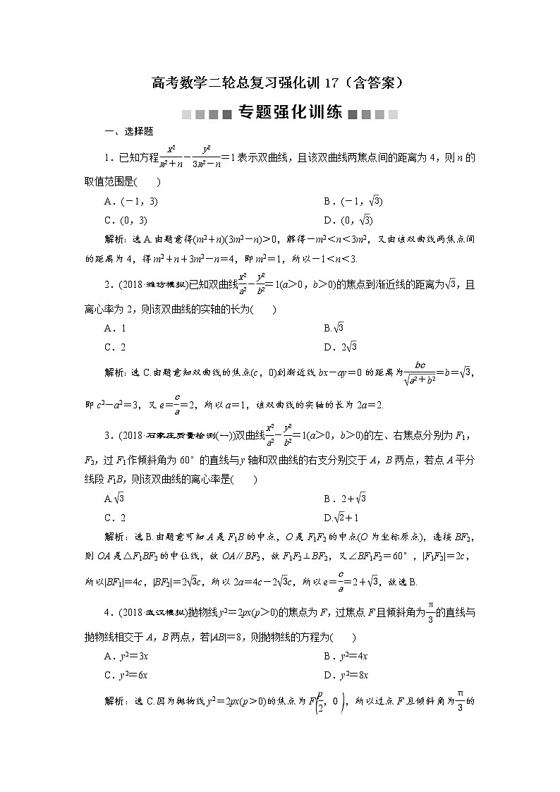高考数学二轮总复习强化训17（含答案）第1页