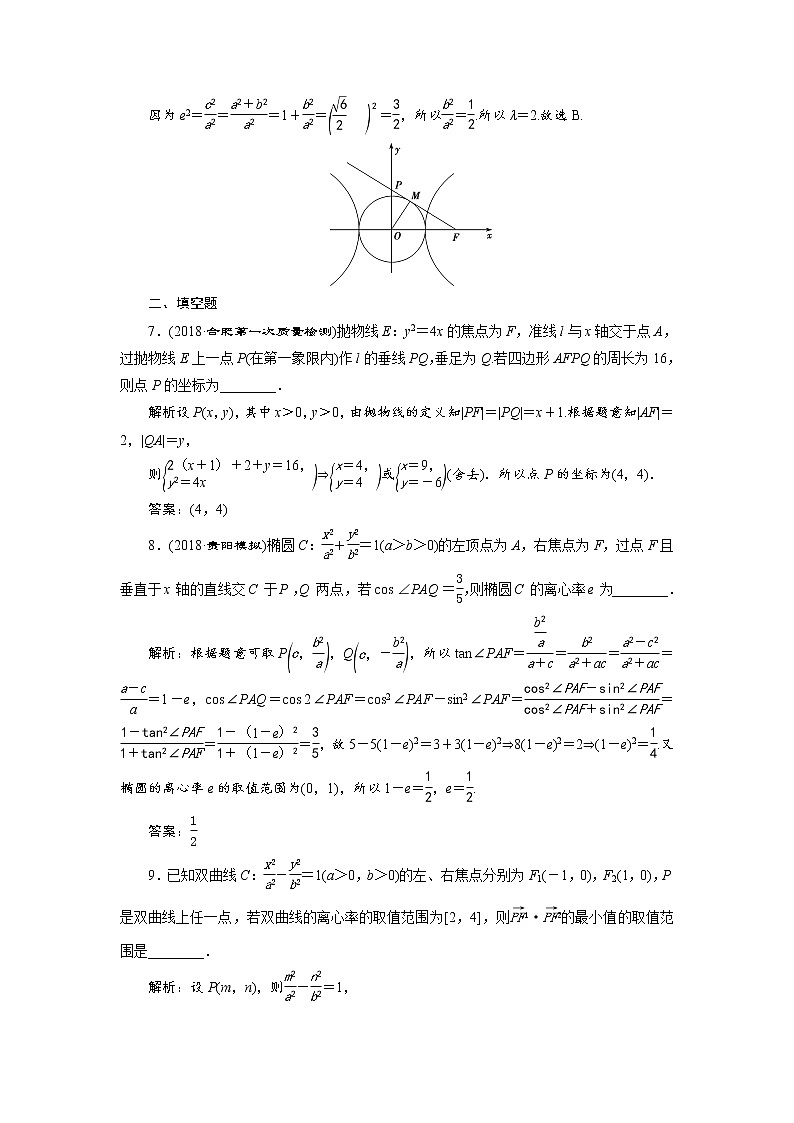 高考数学二轮总复习强化训17（含答案）第3页
