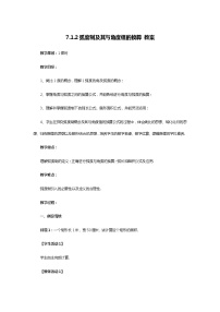 人教B版 (2019)必修 第三册7.1.2 弧度制及其与角度制的换算教学设计及反思