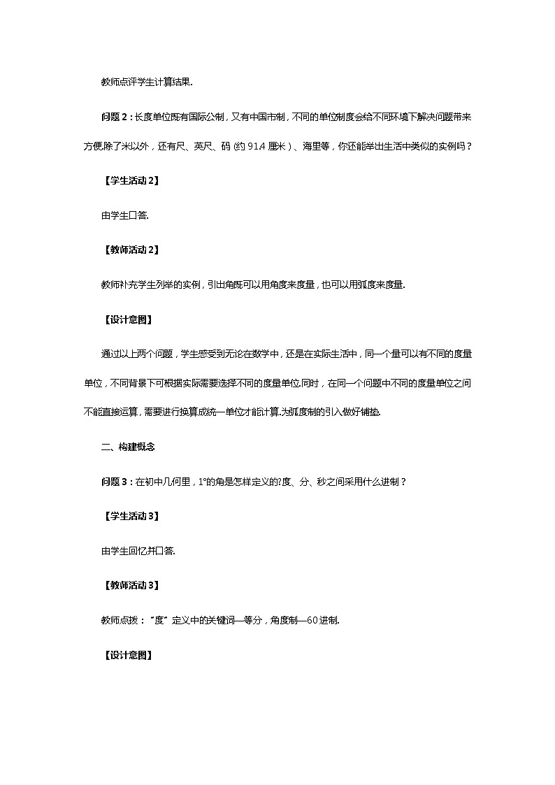7.1.2弧度制及其与角度值的换算教案-高一下学期数学必修第三册02