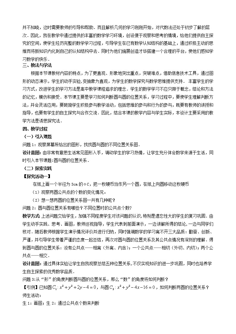 7.3.3 直线与圆、圆与圆的位置关系教案-湘教版数学必修3第2页